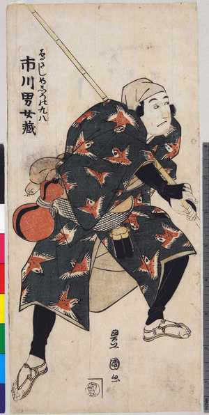 Utagawa Toyokuni I: 「鳥さしめしろの九八 市川男女蔵」 - Ritsumeikan University