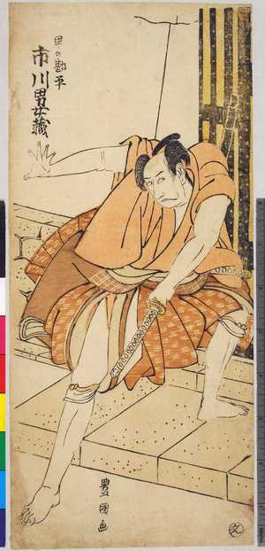Utagawa Toyokuni I: 「早の勘平 市川男女蔵」 - Ritsumeikan University