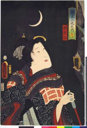 Utagawa Kunisada: 「見立三光之内」 - Ritsumeikan University