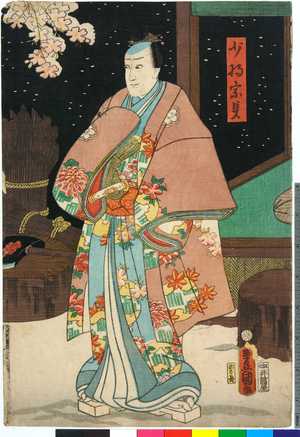 Utagawa Kunisada: 「少将宗貞」 - Ritsumeikan University