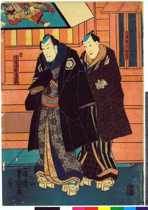 Utagawa Kunisada: 「作者瀬川如皐」「昔作者津打半左衛門」 - Ritsumeikan University