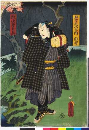 Utagawa Kunisada: 「五十三次之内 由井」 - Ritsumeikan University