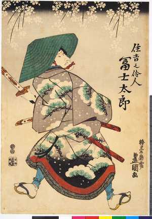 Utagawa Kunisada: 「住吉之伶人 富士太郎」 - Ritsumeikan University