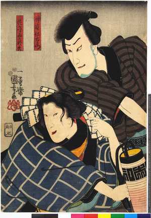 Utagawa Kuniyoshi: 「神谷仁右衛門」「花がすみの於秀」 - Ritsumeikan University