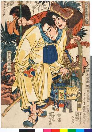 Utagawa Kuniyoshi: 「通俗水滸伝豪傑百八人之一個」 - Ritsumeikan University
