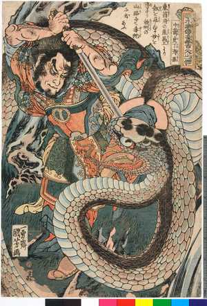 Utagawa Kuniyoshi: 「通俗水滸伝豪傑百八人之一個」 - Ritsumeikan University