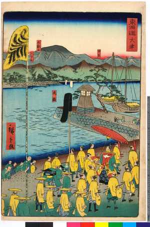 Utagawa Hiroshige II: 「東海道 大津」 - Ritsumeikan University