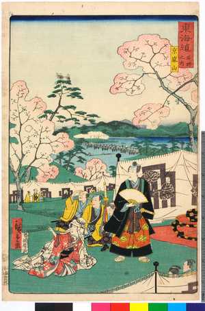 Utagawa Hiroshige II: 「東海道名所之内」 - Ritsumeikan University