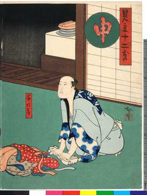Utagawa Hirosada: 「見立十二支」 - Ritsumeikan University
