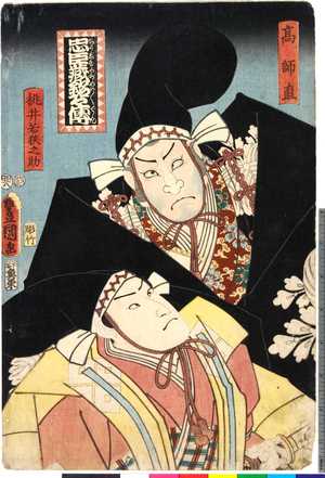 Utagawa Kunisada: 「忠臣蔵銘々伝」 - Ritsumeikan University