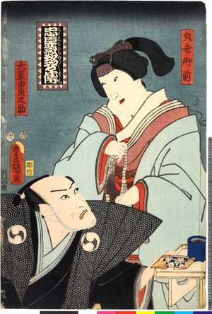 Utagawa Kunisada: 「忠臣蔵銘々伝」 - Ritsumeikan University