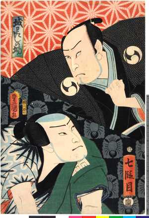 Utagawa Kunisada: 「城わたしの場」「七段目」 - Ritsumeikan University