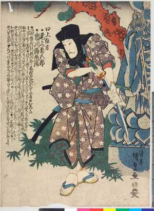Utagawa Kunisada: 「口上狂言」「尾上菊五郎」「市川海老蔵」 - Ritsumeikan University