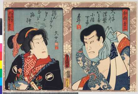 Utagawa Kunisada: 「和尚吉三」「八百屋於七 実はおぜう吉三」 - Ritsumeikan University