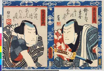 Utagawa Kunisada: 「東金茂右衛門」「筑波茂右衛門」 - Ritsumeikan University
