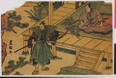 Utagawa Toyokuni I: 「忠臣蔵 二段目」 - Ritsumeikan University