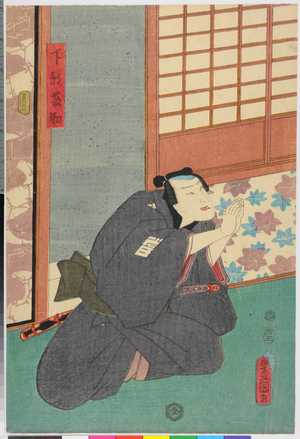 Utagawa Kunisada: 「下部藤助」 - Ritsumeikan University