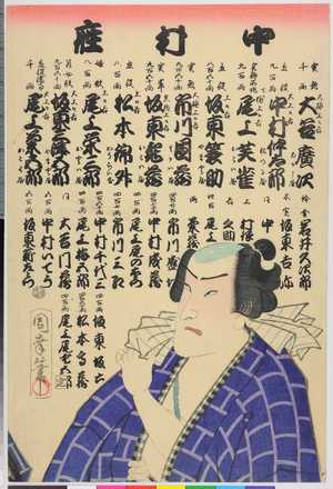 Japanese Print "「中村座」" by 周幸