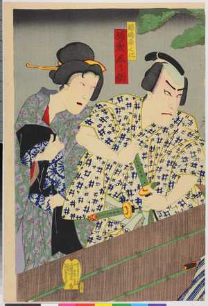 Utagawa Kunisada: 「飯島妾くに 坂東しう調」 - Ritsumeikan University