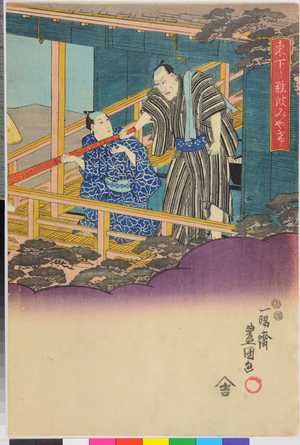 Utagawa Kunisada: 「東下リ難波みやげ」 - Ritsumeikan University