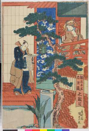 Utagawa Kunisada: 「仮名手本忠臣蔵」 - Ritsumeikan University
