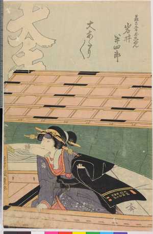 Utagawa Kunisada: 「芸者おしゆん 岩井半四郎」 - Ritsumeikan University