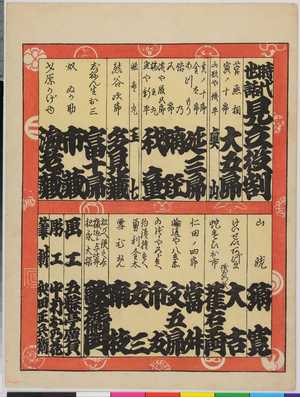 Utagawa Hirosada: 「時代世話見立役割」 - Ritsumeikan University