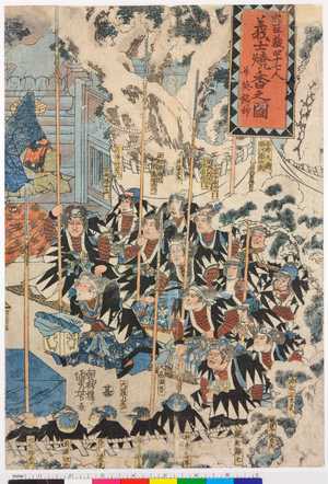 Utagawa Kuniyoshi: 「忠臣蔵四十七人 義士焼香之図 并英銘印」 - Ritsumeikan University