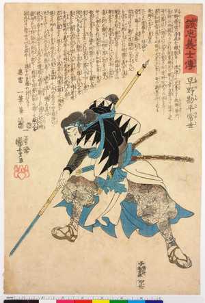 Utagawa Kuniyoshi: 「誠忠義士伝」 - Ritsumeikan University