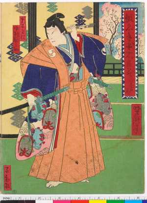 Utagawa Yoshitaki: 「仮名手本忠臣蔵」「巻の弐」 - Ritsumeikan University