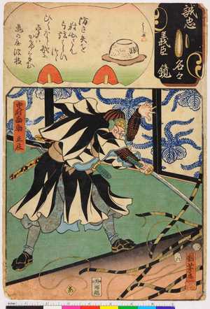 Utagawa Kuniyoshi: 「誠忠義臣名々鏡」 - Ritsumeikan University