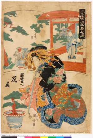 Utagawa Kuniyasu: 「当盛忠臣蔵」 - Ritsumeikan University