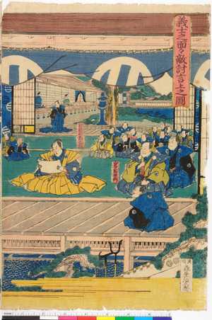 Utagawa Kuniteru, 歌川国輝 (国輝)による浮世絵「「義士之面々敵討言上之図」」