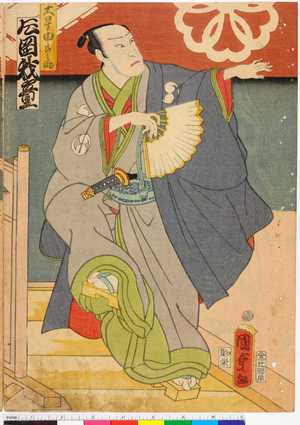Utagawa Kunisada II: 「大星由良之助」 - Ritsumeikan University