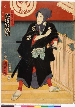 Utagawa Kunisada II: 「大星力弥 沢村田の助」 - Ritsumeikan University