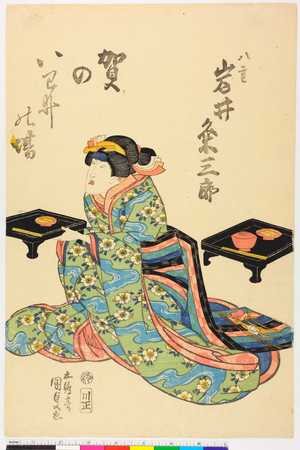 Utagawa Kunisada: 「八重 岩井粂三郎」 - Ritsumeikan University