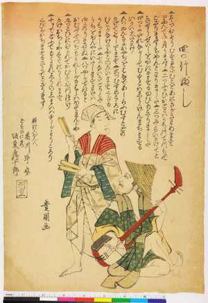 Utagawa Toyokuni I: 「四つ竹ぶし」 - Ritsumeikan University