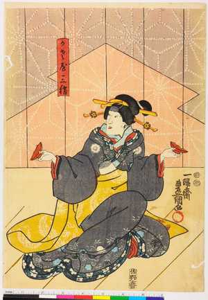 Utagawa Kunisada: 「かさ屋三勝」 - Ritsumeikan University