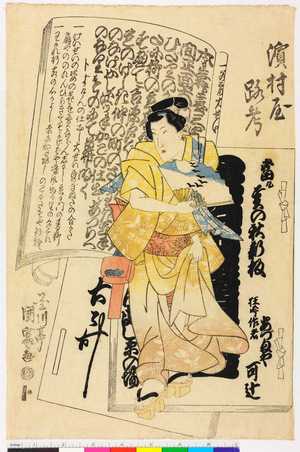 Utagawa Kunitomi: 「浜村屋路考」 - Ritsumeikan University