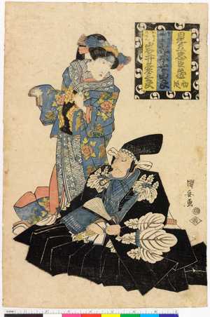 Utagawa Kuniyasu: 「見立忠臣蔵」 - Ritsumeikan University