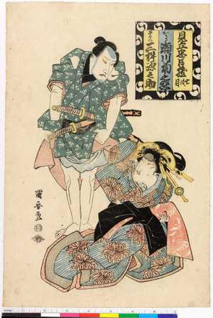 Utagawa Kuniyasu: 「見立忠臣蔵」 - Ritsumeikan University