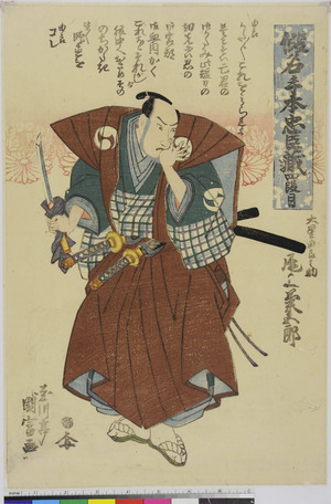 Utagawa Kunitomi: 「仮名手本忠臣蔵」「四段目」 - Ritsumeikan University