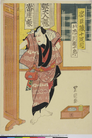 Utagawa Toyoshige: 「忠臣蔵十段目」 - Ritsumeikan University