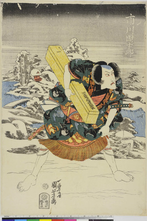 Utagawa Kuniyoshi: 「市川団十郎」 - Ritsumeikan University