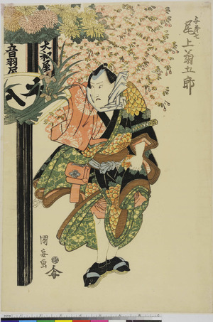 Utagawa Kuniyasu: 「与茂七 尾上菊五郎」 - Ritsumeikan University