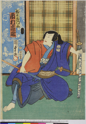 Utagawa Kunisada II: 「柏木衛門之助 市川家橘」 - Ritsumeikan University