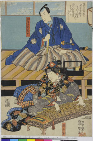 Utagawa Kuniyoshi: 「駒沢治郎左衛門」「朝がほ」 - Ritsumeikan University