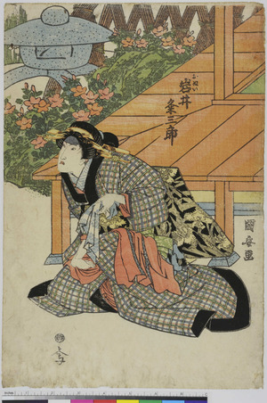 Utagawa Kuniyasu: 「おぬい 岩井粂三郎」 - Ritsumeikan University