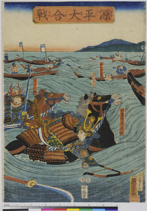 Utagawa Kuniyoshi: 「源平大合戦」 - Ritsumeikan University