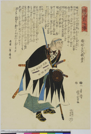 Utagawa Kuniyoshi: 「誠忠義士伝 織部矢兵衛金丸」「廿一」 - Ritsumeikan University